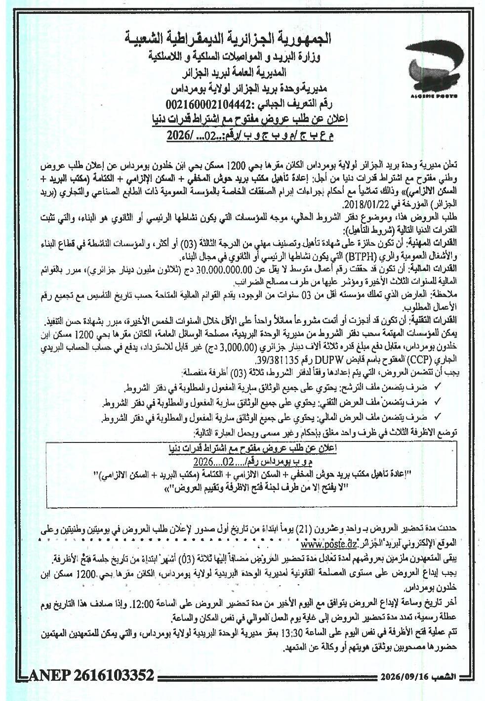 تجديد مكتب البريد الخلفي لمكتبة خيمس الخشن
