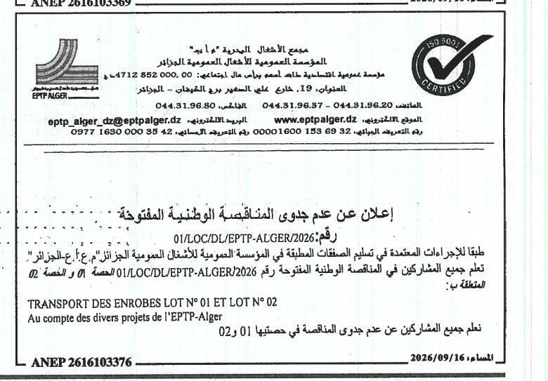 إعلان عن فسخ صفقة