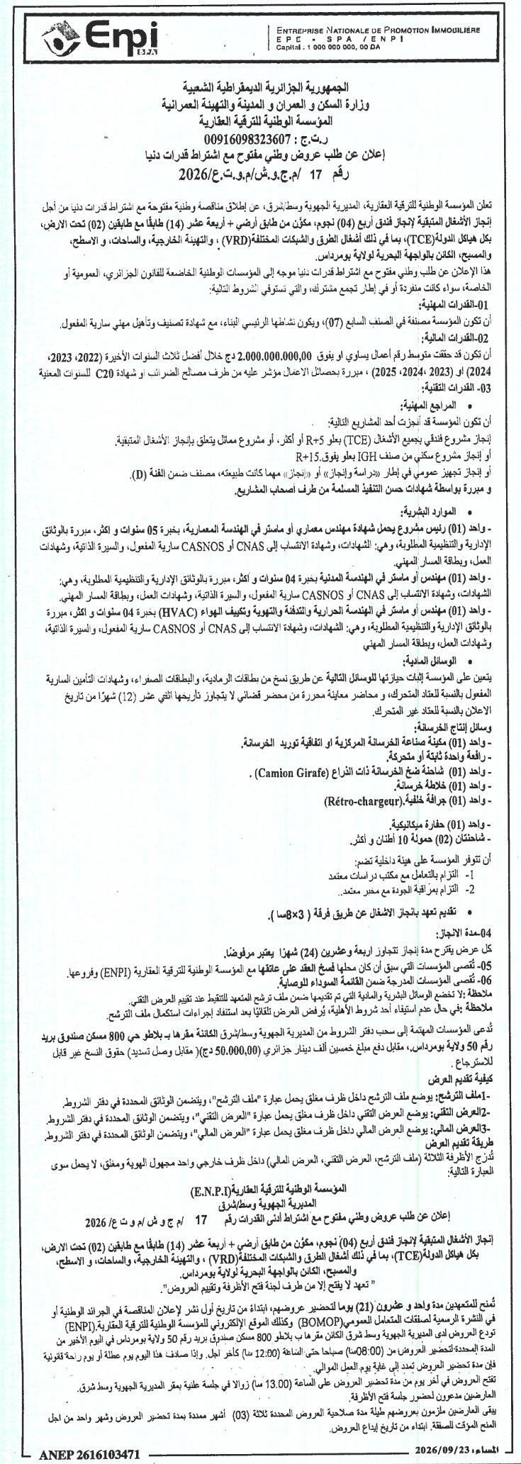 Appel d'offres national ouvert pour l'achèvement des travaux de l'hôtel 4 étoiles avec 14 étages et 2 sous-sols à Bordj El Bahri, Bordj Bou Arreridj et M'Berdas
