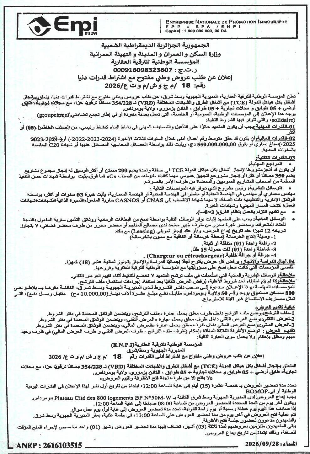 Appel d'offres national ouvert pour la réalisation de travaux de construction de 354/228 logements sociaux avec commerces à Zmouri, Wilaya de Boumerdès