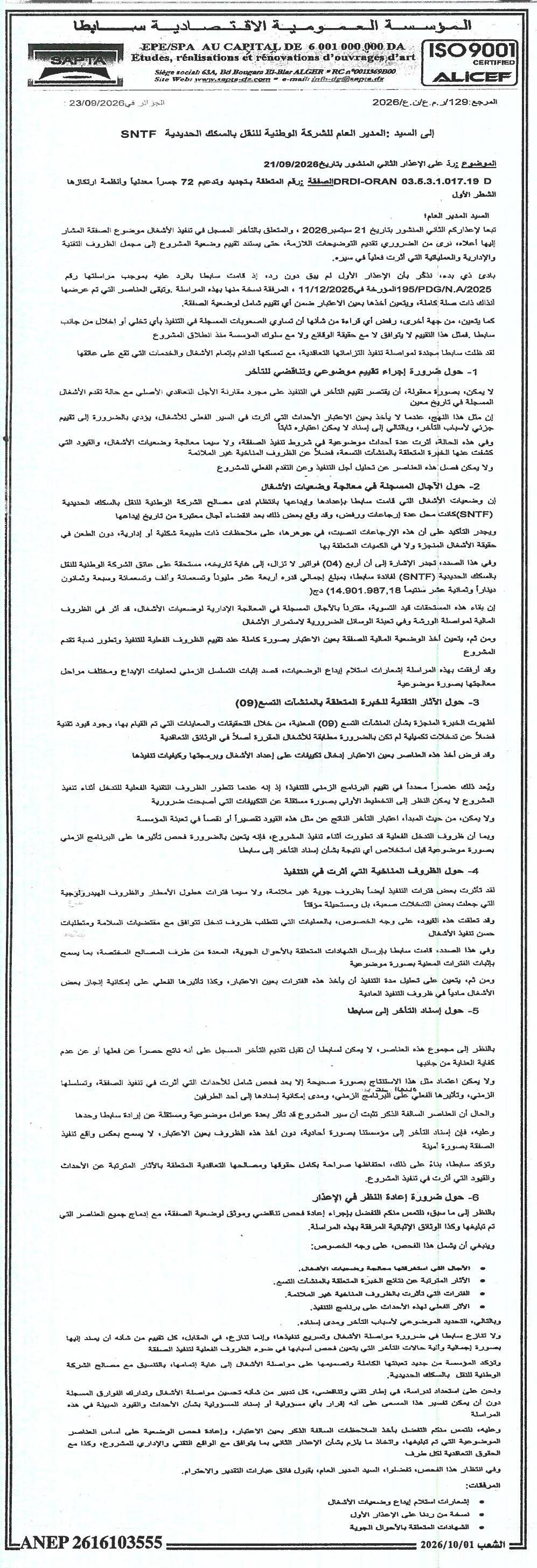 رد على التحذير الثاني بشأن تأخير تنفيذ أعمال عقد تجديد وتوافق 72 نقطة محددة