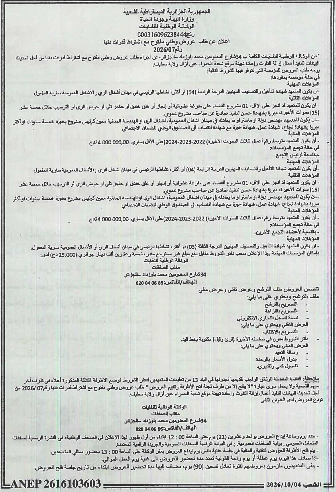 Actualisation des données et travaux de dépollution et réhabilitation du site de la décharge sauvage de Chaabat El Hamra (Aïn Azel, Wilaya de Setif)
