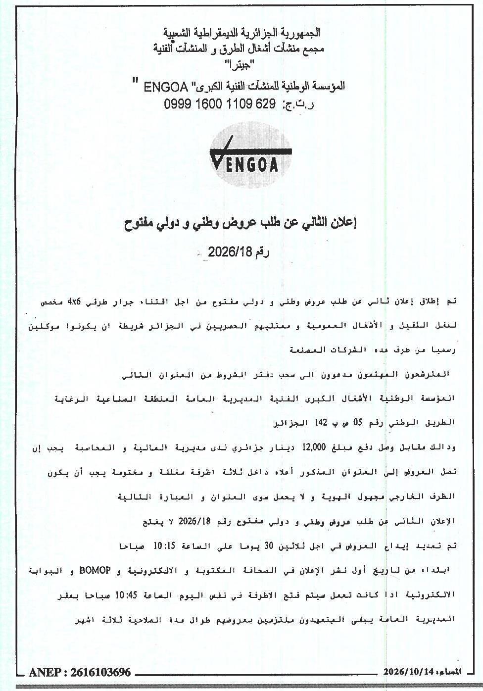 إعلان الثاني عن طلب عروض وطني و دولي مفتوح لاقتناء جرار طرقي 4x6 المخصص للملفز الثقيل و الأشغال العمومية و ممثليهم الحصريين في الجزائر