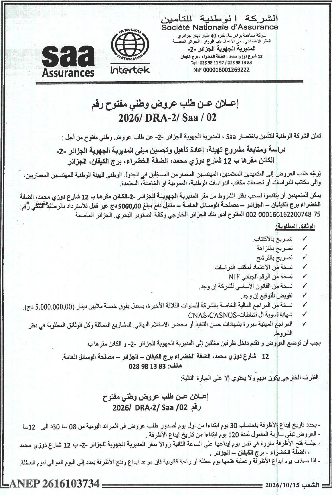 Étude et suivi du projet d'aménagement, de réhabilitation et d'amélioration du bâtiment de la direction régionale de la wilaya d'Alger -2-