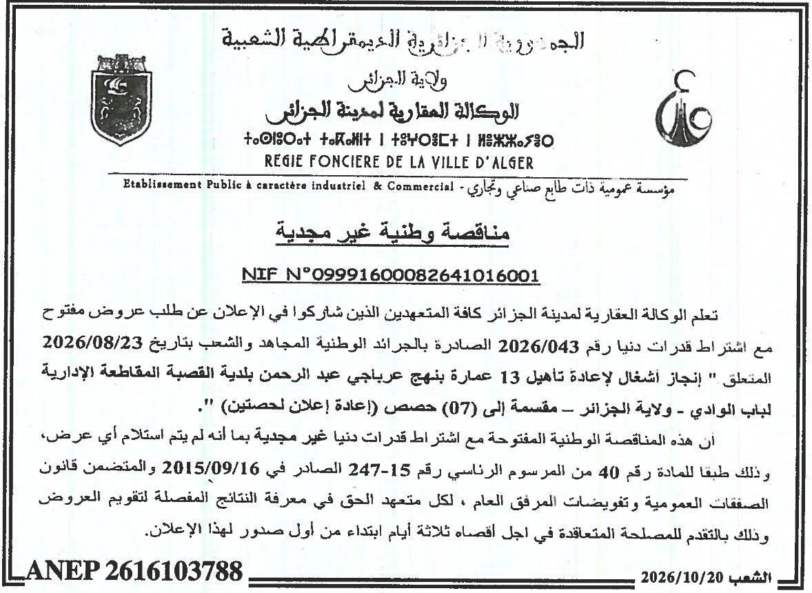 Avis d'infructuosité : Réhabilitation de 13 immeubles sur la rue Arab Adjoudj (Blida Bab Wadi, Wilaya d'Alger)