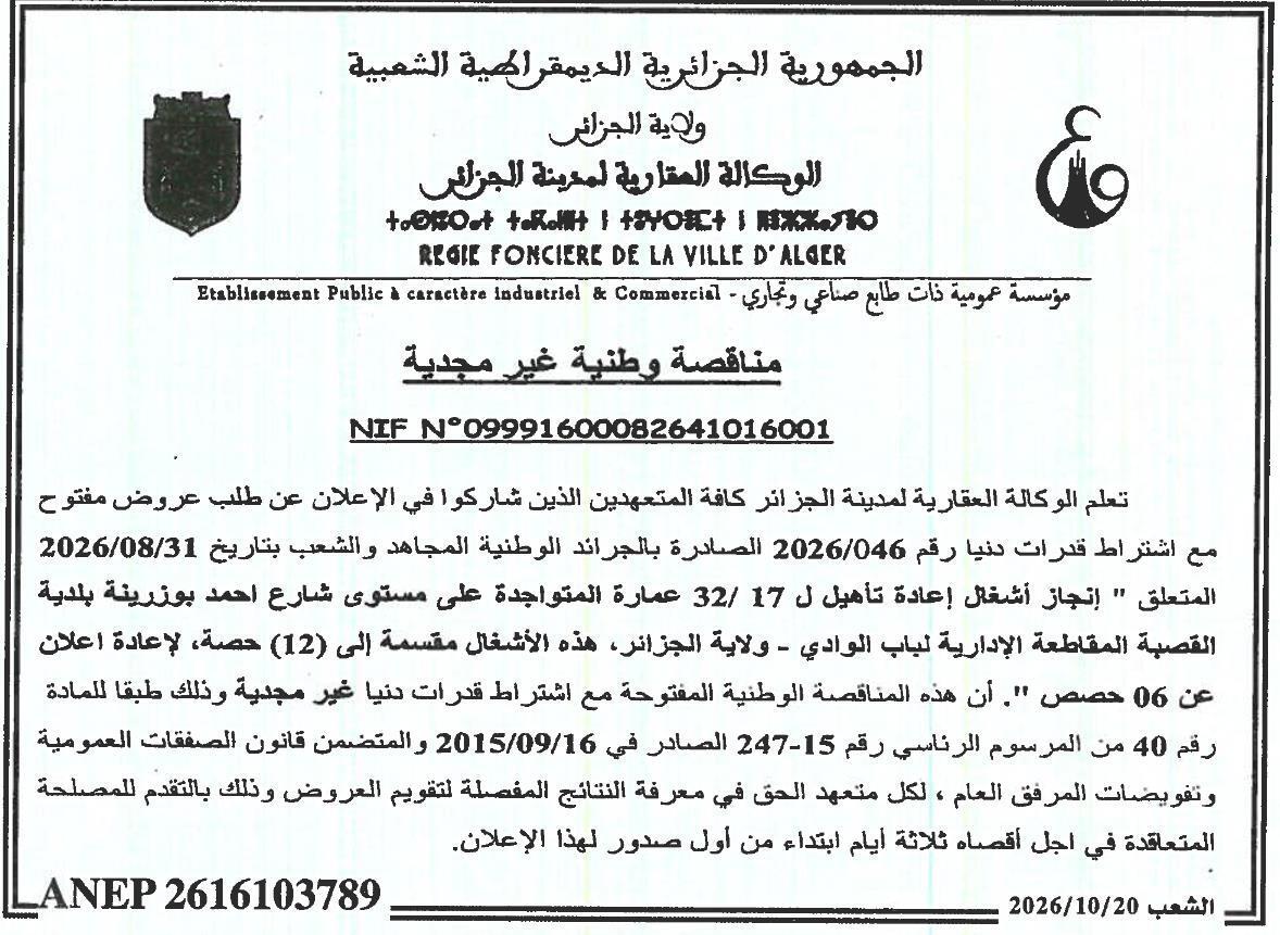 Avis d'infructuosité de l'appel d'offres national ouvert pour la réhabilitation de 6 lots d'un immeuble situé à Bab El Oued, Alger