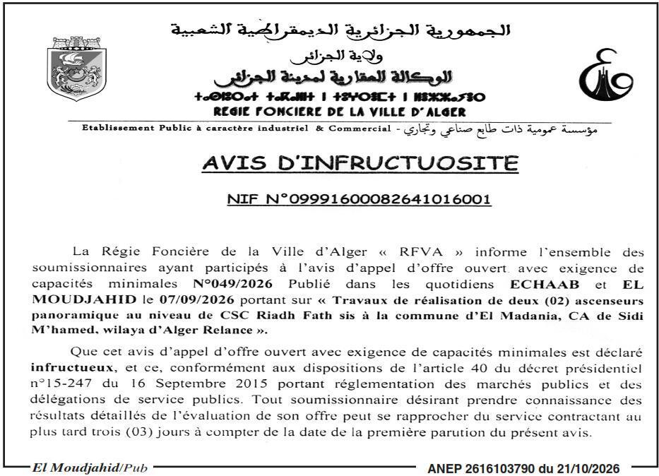 إعلان عن عدم جدوى طلب عروض بشأن أعمال إنشاء مصعدين بانورامييين في بلدية المدانية (ولاية الجزائر)