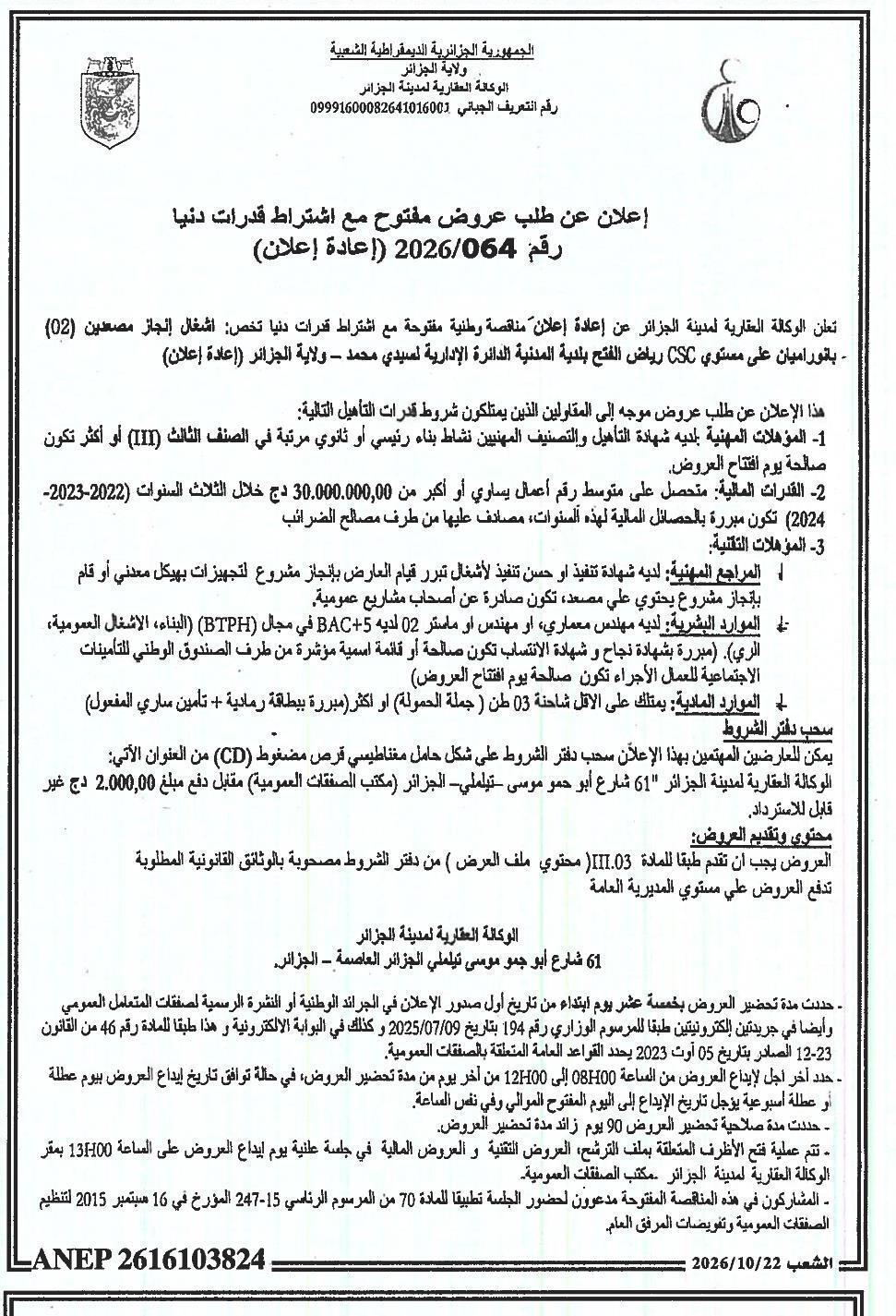 Travaux de réalisation de deux ascenseurs panoramiques à CSC Riadh Fath (El Madania, Alger)