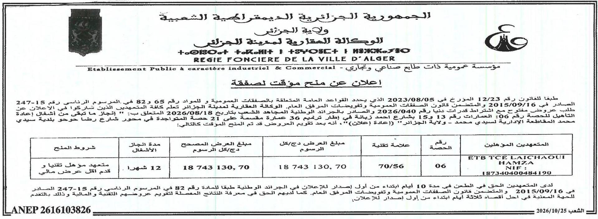 إعلان عن منح مؤقت لصفقة إنجاز ما تبقى من أشغال إعادة التأهيل للحصة رقم 06 (العمارات رقم 13 و 15 بشارع أحمد زوبالي)