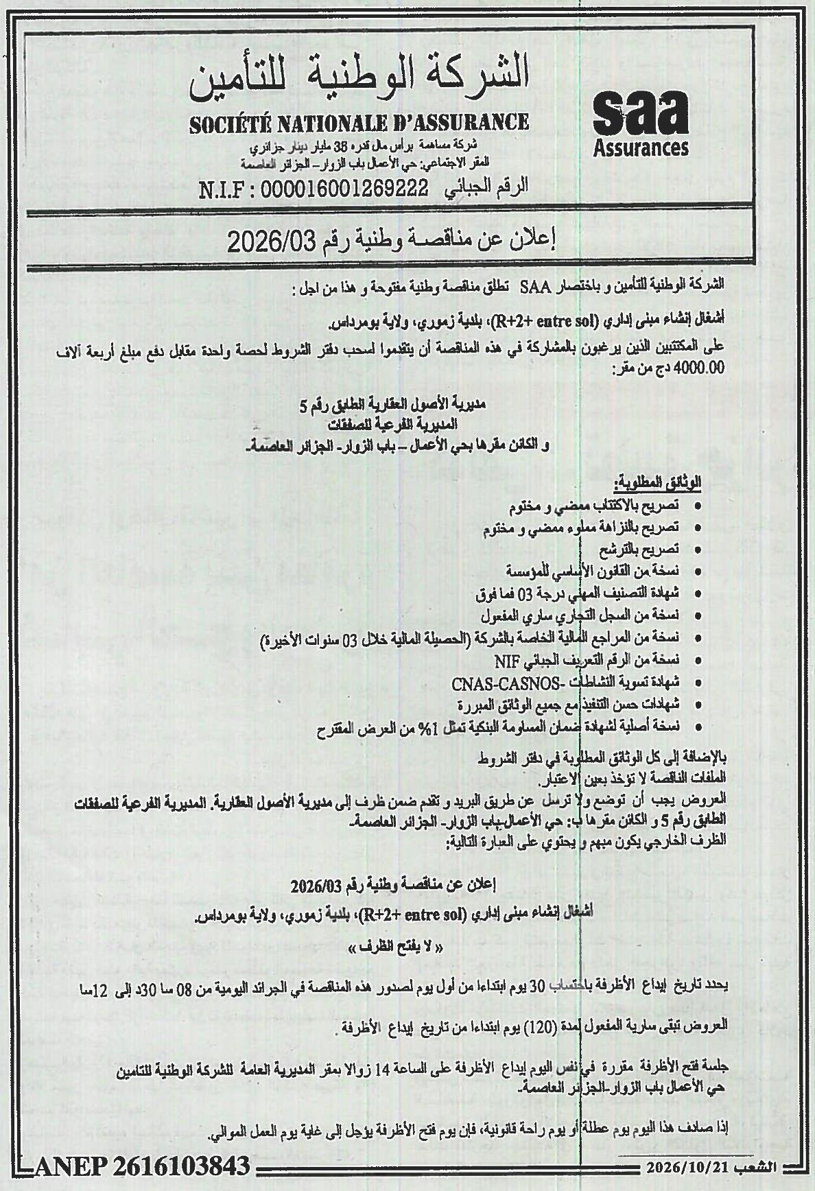Travaux de construction d'un immeuble administratif en R+2+ à Zemmouri (Wilaya de Boumerdès)