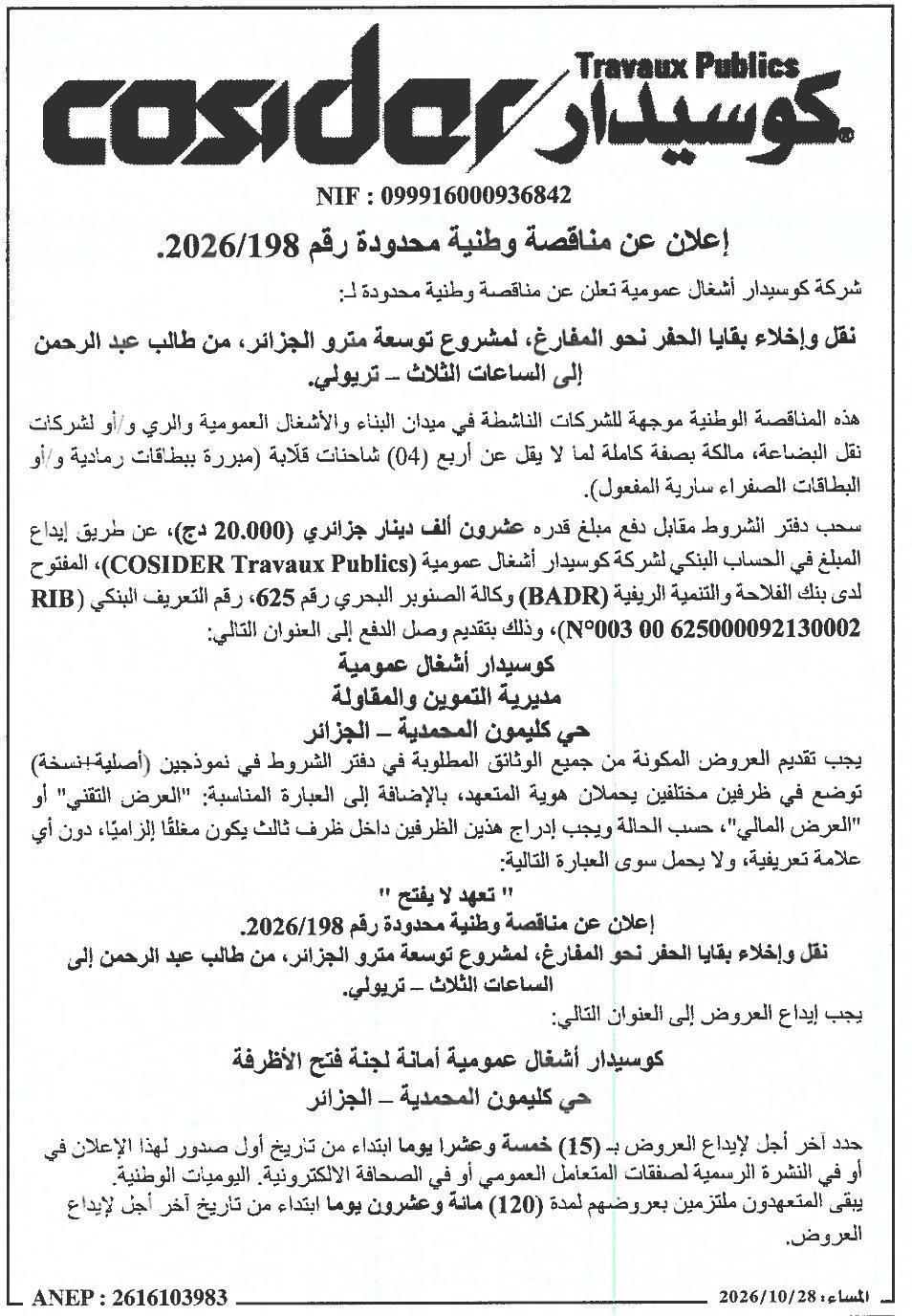 Appel d'offres national limité pour le transport et l'évacuation des déblais vers les dépotoirs dans le cadre du projet d'extension du métro d'Alger (de Talab Abd Rahman aux Trois Heures - Triouli)