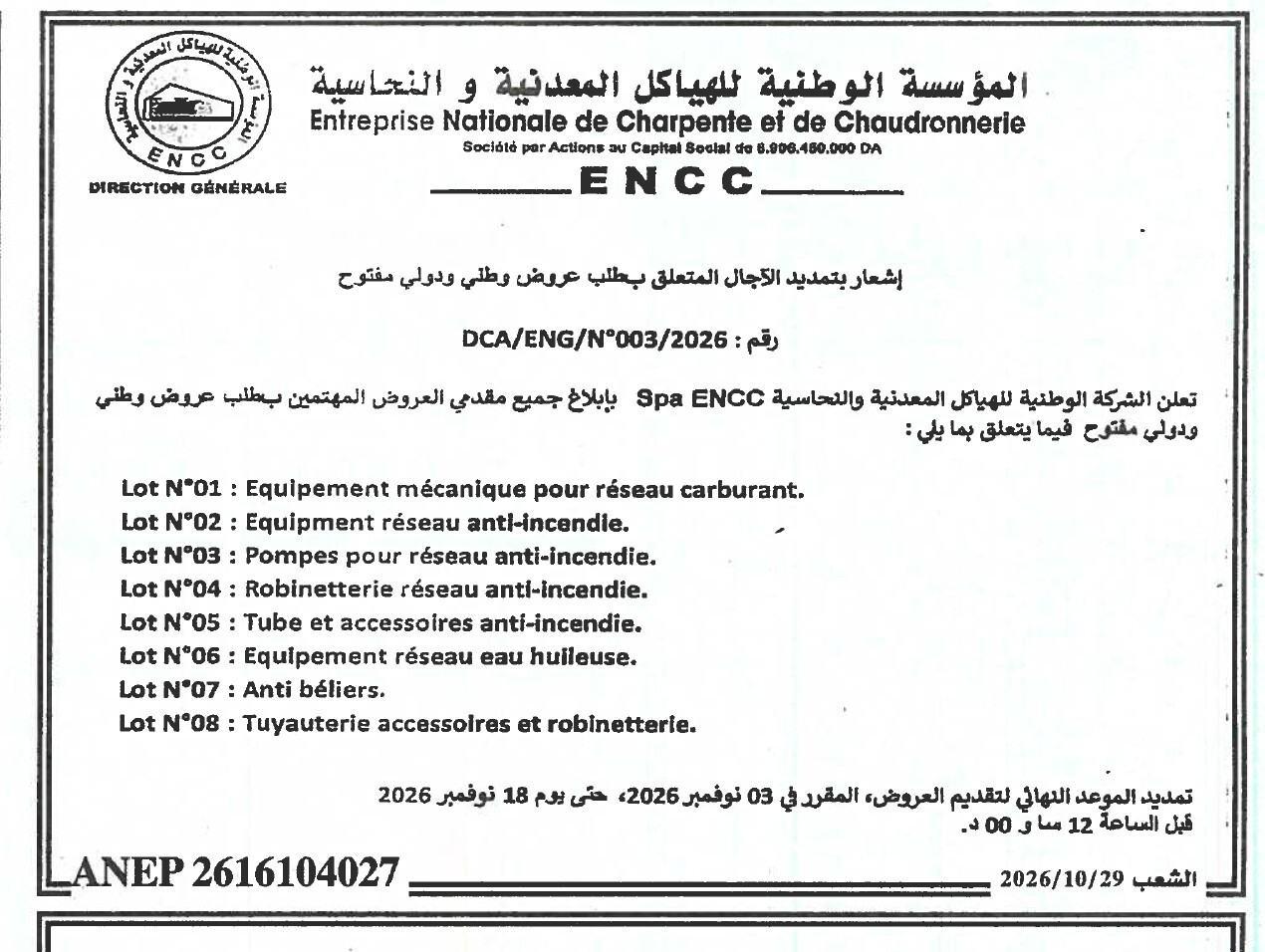 إشعار بتمديد الآجال المتعلق بطلب عروض وطني ودولي مفتوح