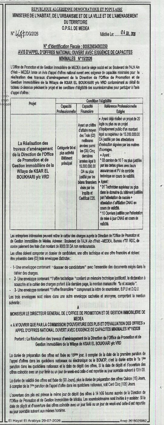 Appel d'offres national ouvert avec exigence de capacités minimales n°15/2026