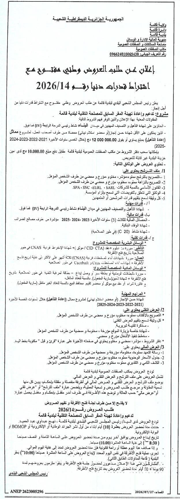 Appel d'offres national ouvert avec exigence de capacités minimales pour la réhabilitation du siège précédent du service technique de la commune de Gafsa
