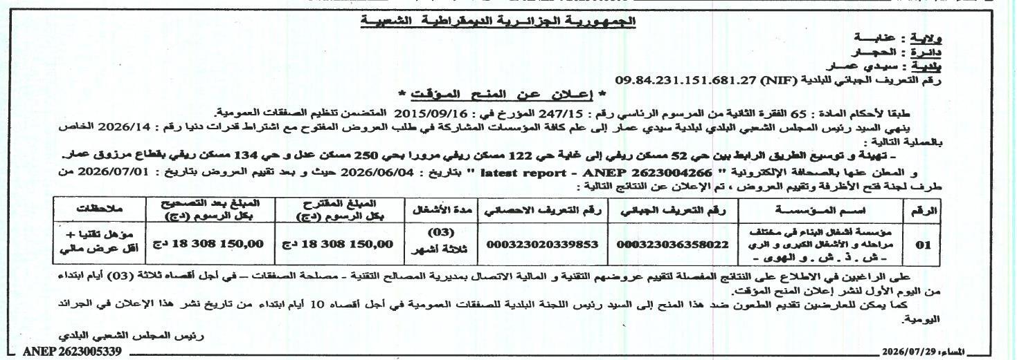 Avis d'attribution provisoire pour travaux de voirie à Sidi Amar
