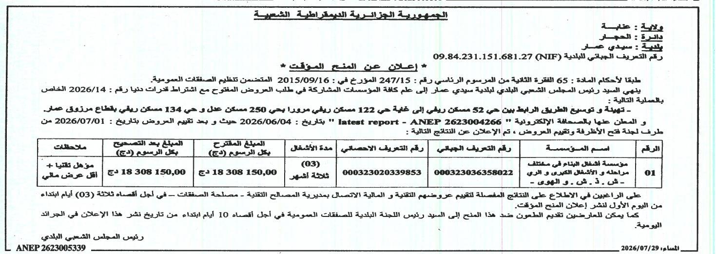 Avis d'attribution provisoire pour travaux de voirie à Sidi Amar