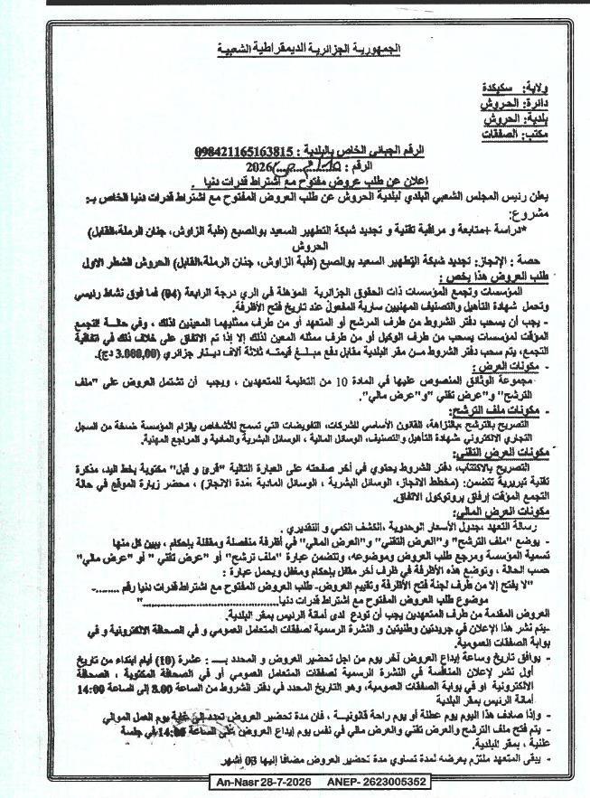 Étude, suivi technique et renouvellement du réseau d’assainissement Saïd Boualeb (Touba Zouach, Jnan Erremla-El Kabel) - Hrachoune