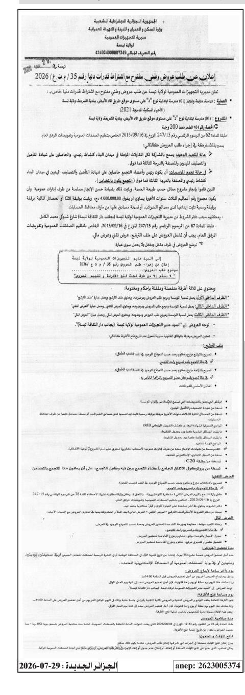 Étude et suivi de construction de 10 écoles primaires de type B à Arqoq - Route de l'Eau Blanche, wilaya de Tébessa