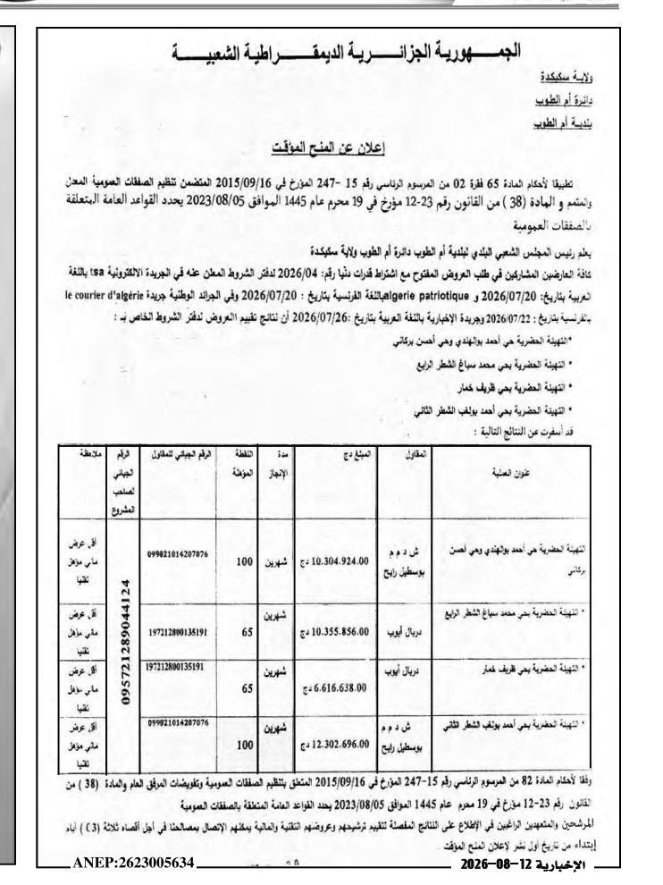 Avis d'attribution provisoire pour des travaux d'aménagement urbain dans plusieurs cités de la wilaya de Skikda