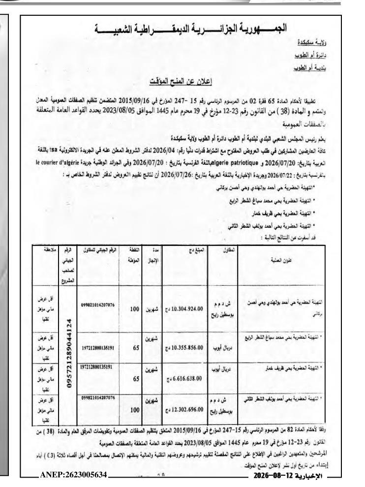 Avis d'attribution provisoire pour des travaux d'aménagement urbain dans plusieurs cités de la wilaya de Skikda