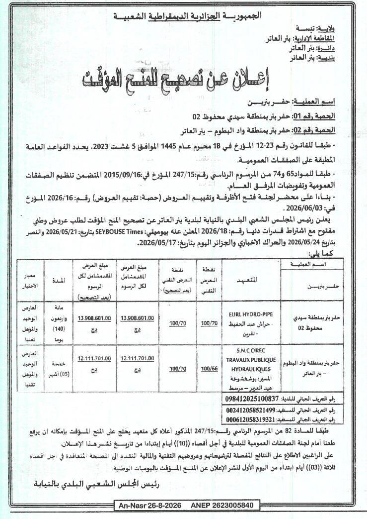إعلان عن (ال)منح (ال)مؤقت