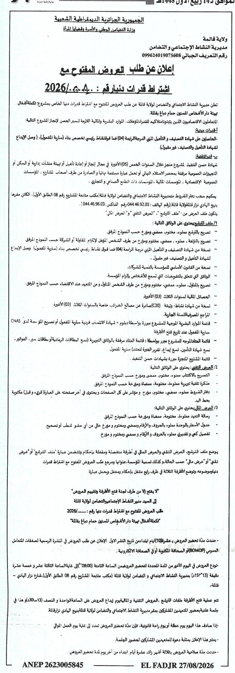 Appel d'offres national ouvert avec exigences de capacités pour la réalisation d'actions de complément/réhabilitation de l'établissement des personnes civiles de Hammam Debagh à Guelma