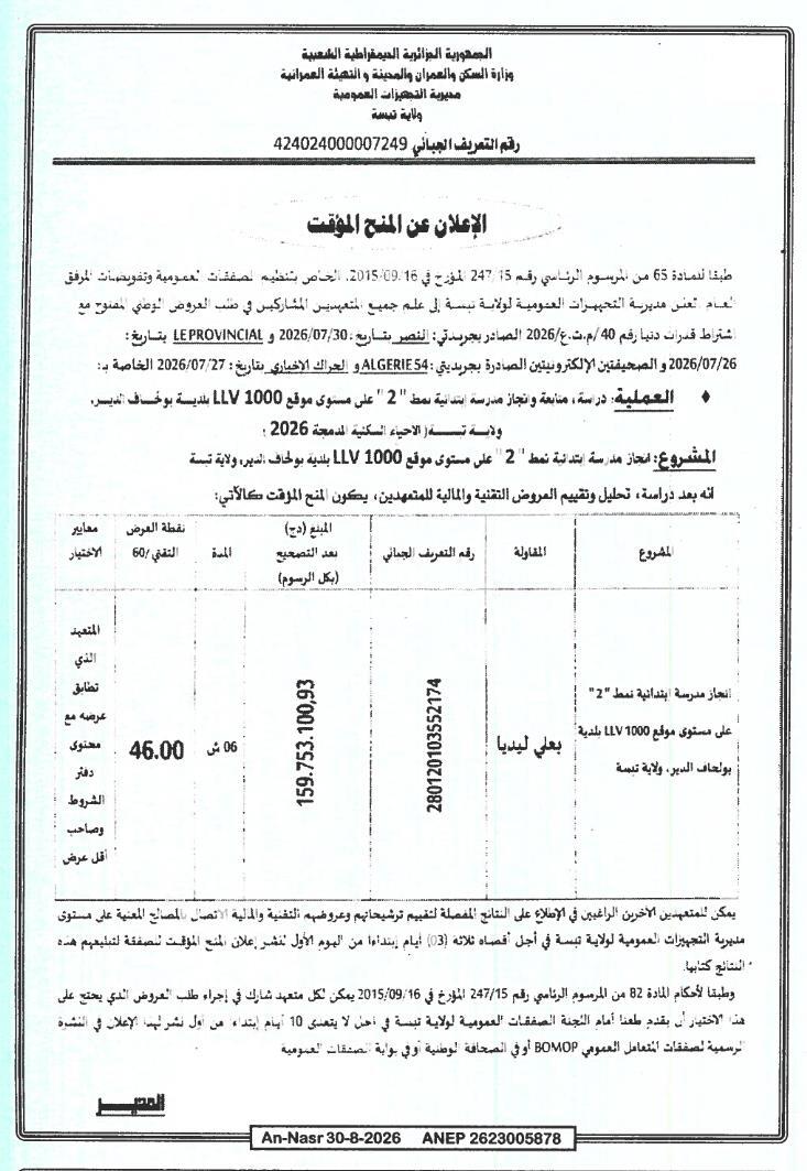Avis d'attribution provisoire pour l'étude, le suivi et le contrôle de la réalisation d'une école primaire type "2" à Boukhadra Dair, wilaya de Tébessa