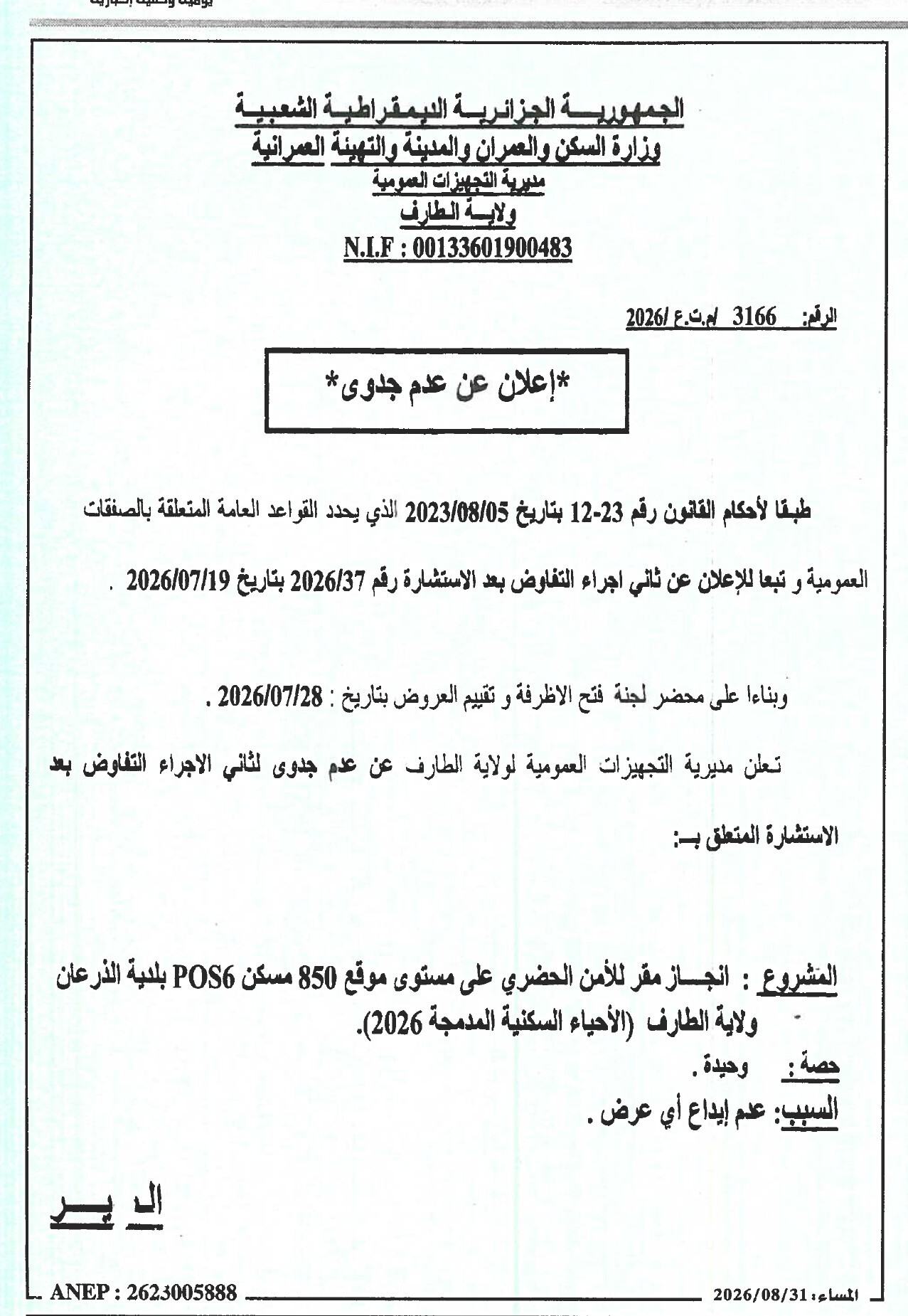 إعلان عن عدم جدوى