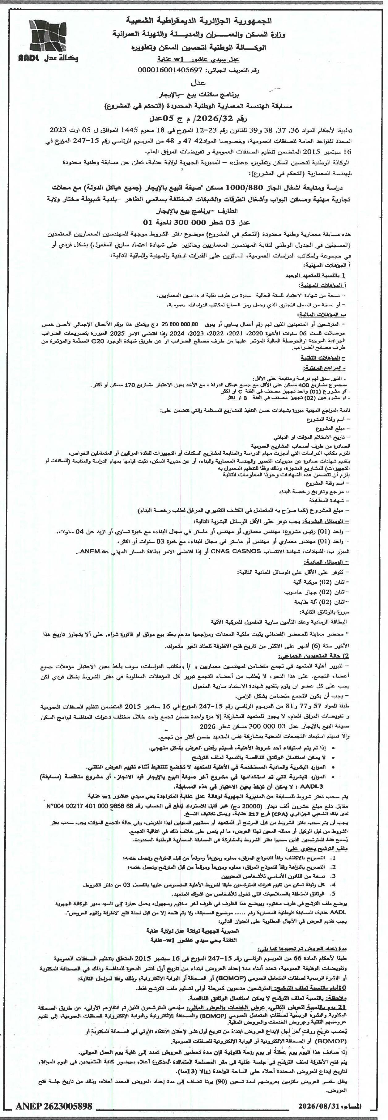 Concours national d'architecture limité (contrôle de projet) pour l'étude et le suivi d'un programme de vente par location