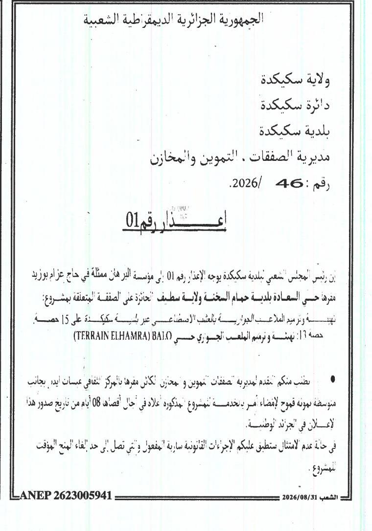 إعـذار رقم 01