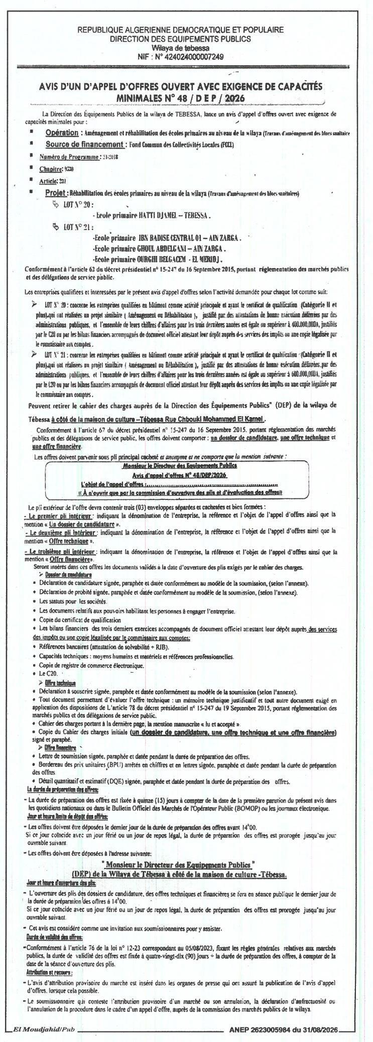 إعلان عن طلب عروض مفتوح مع اشتراط قدرات دنيا لترميم المدارس الابتدائية