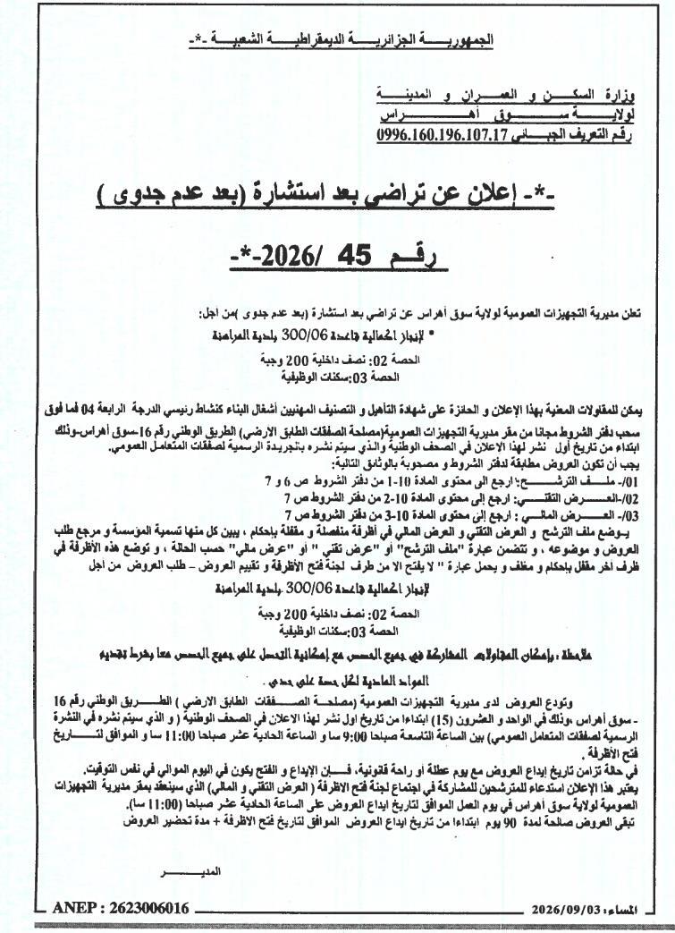 إعلان عن منح نهائي (بعد استشارة بعد عدم جدوى)