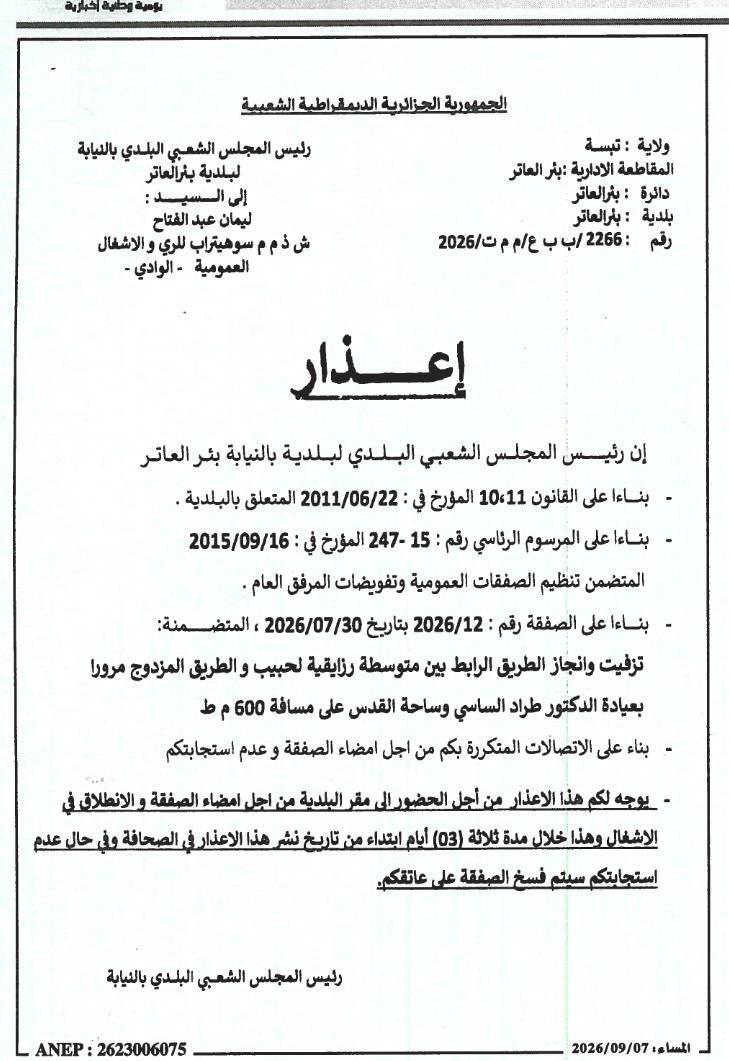 إعذار
