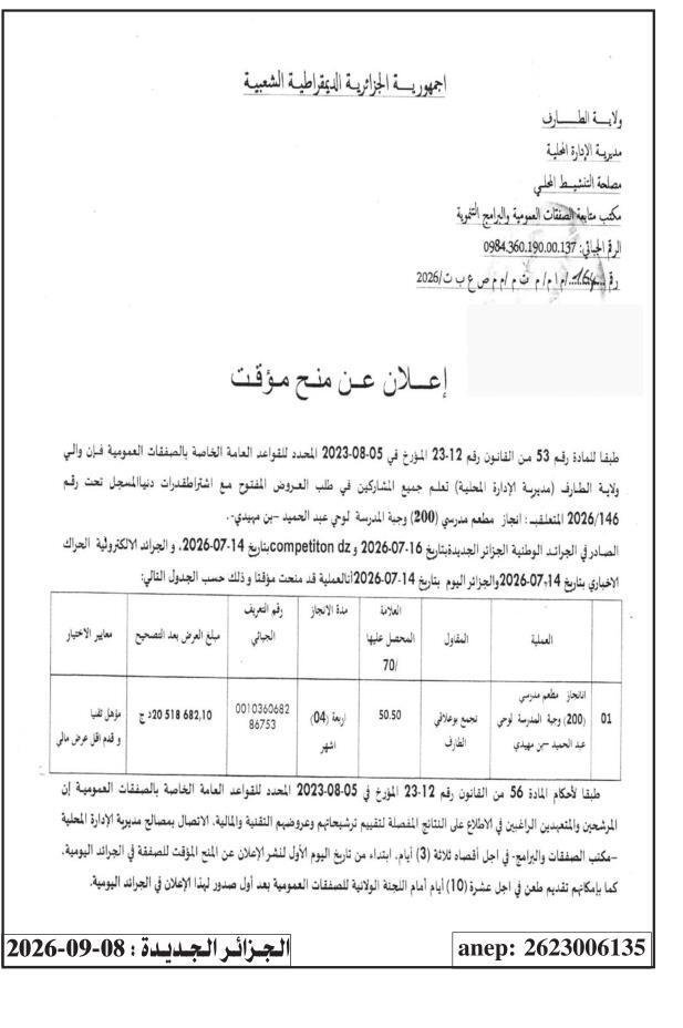 إعلان عن منح مؤقت