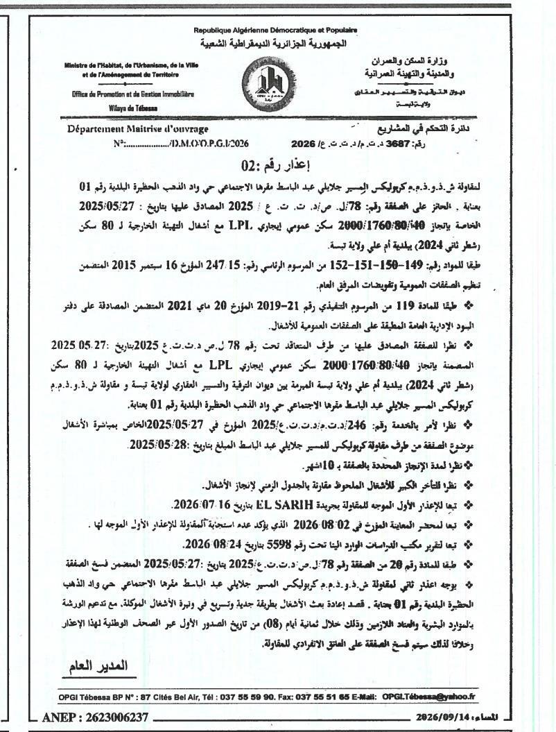 إعذار رقم 02