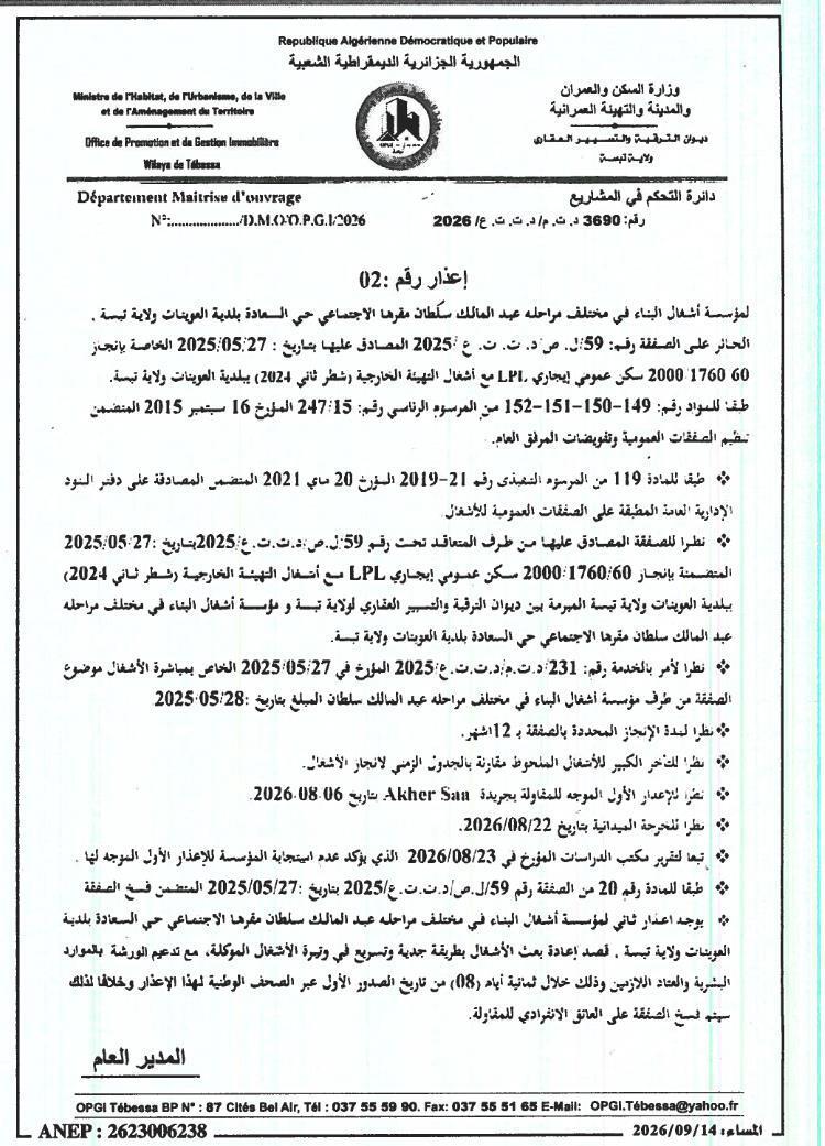 إعذار رقم 02
