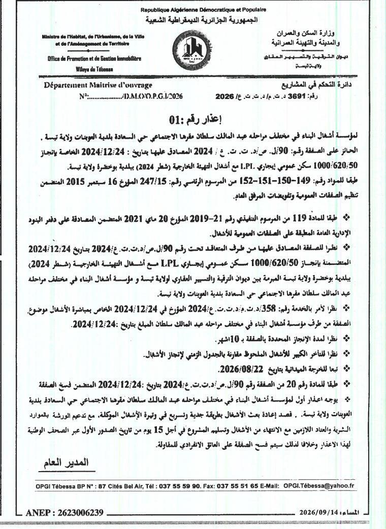 إعذار رقم