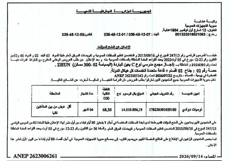 إعلان عن المنح المؤقت