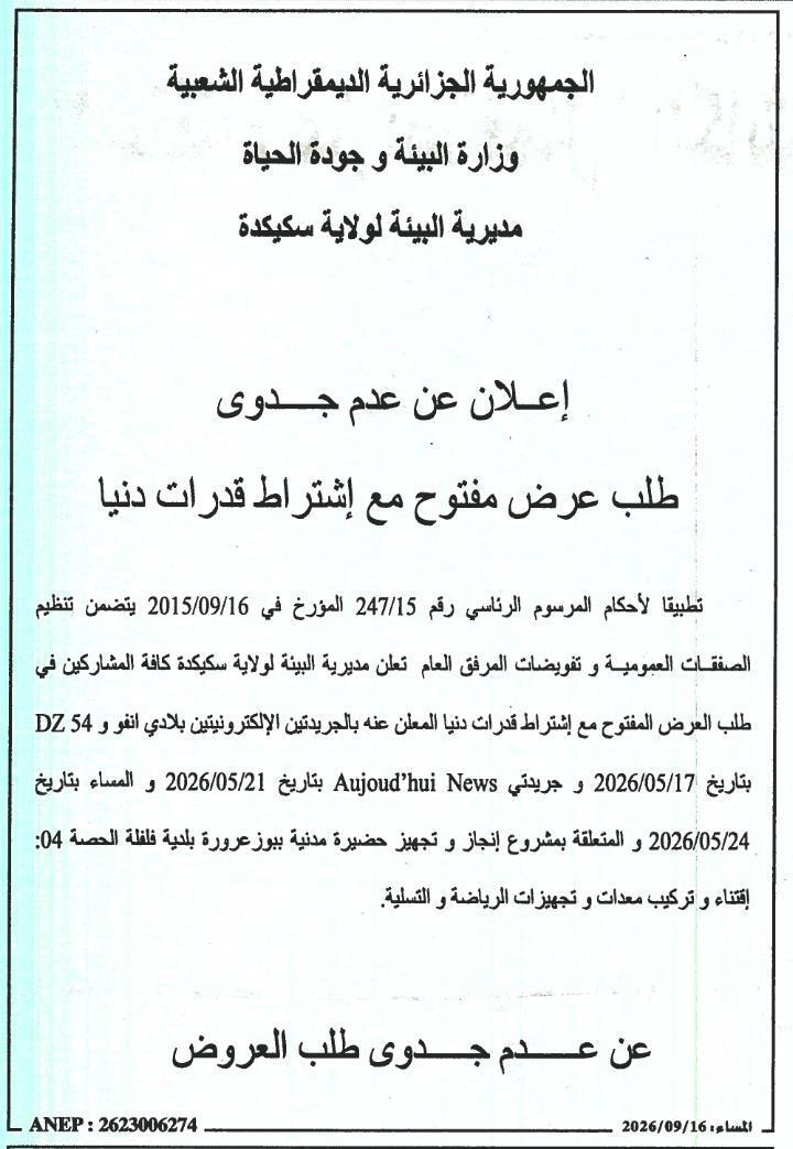 إعلان عن عدم جدوى
