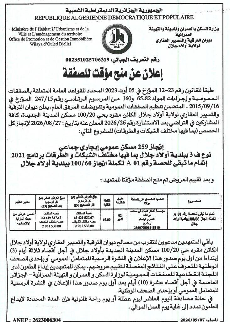 Avis d'attribution provisoire de marché pour la réalisation de logements publics et de travaux d'aménagement à Ouled Djellal