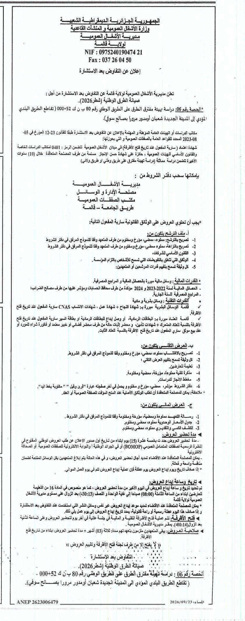 إعلان استشارة بشأن دراسة تنظيم مفترق على الطريق الوطني RN80 (الكيلومتر 52+000) - ولاية قلمة