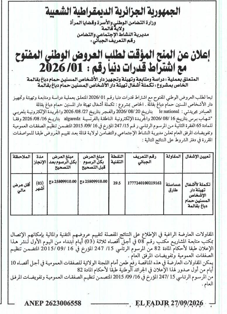 Avis d'attribution provisoire du marché pour l'étude, le suivi, l'aménagement et l'équipement d'une maison de retraite à Hammam Dbagh (Wilaya de Guelma)