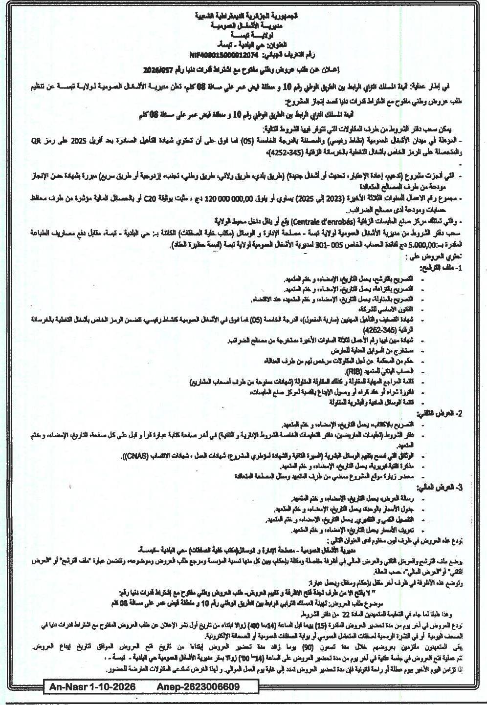 Appel d'offres national ouvert avec exigence de capacités minimales pour la réalisation de la liaison internationale entre la route nationale n°10 et la zone de Feidj Omar sur une distance de 8 km