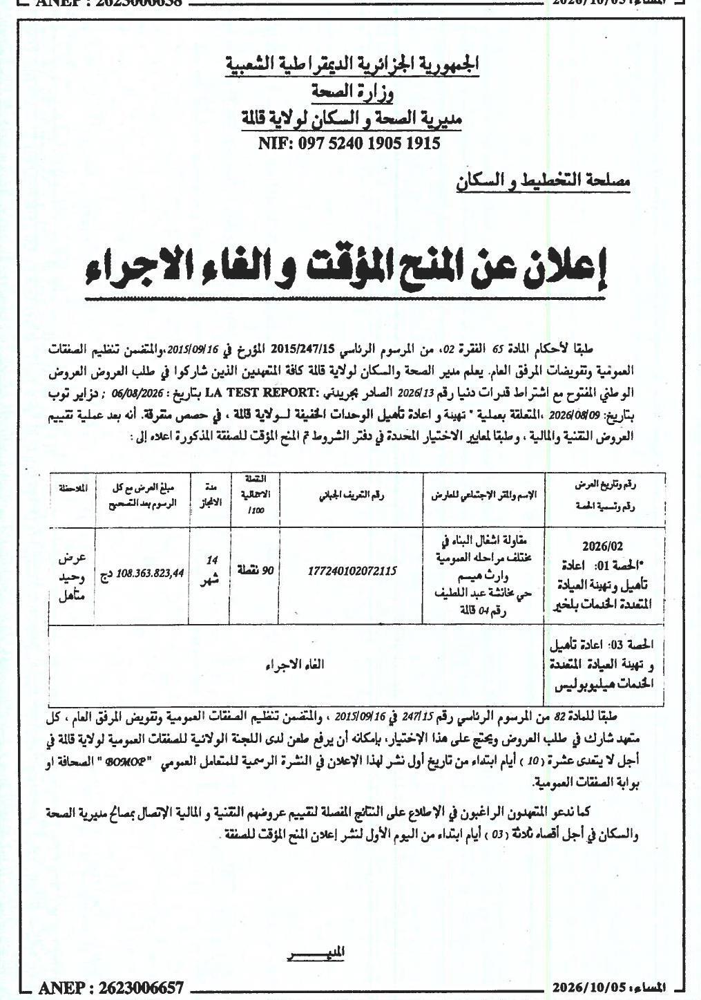 Avis d'attribution provisoire et d'annulation de marché pour la réhabilitation des unités médicales de la wilaya de Guelma
