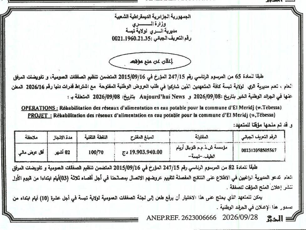 Avis d'attribution provisoire des travaux de réhabilitation des réseaux d'eau potable à El Meridj (wilaya de Tébessa)