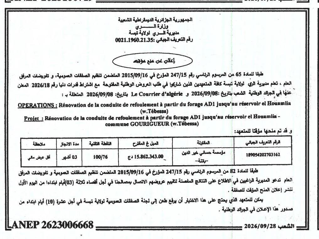 Attribution provisoire des travaux de rénovation de la conduite de refoulement (forage AD1 à réservoir et Houamiia)