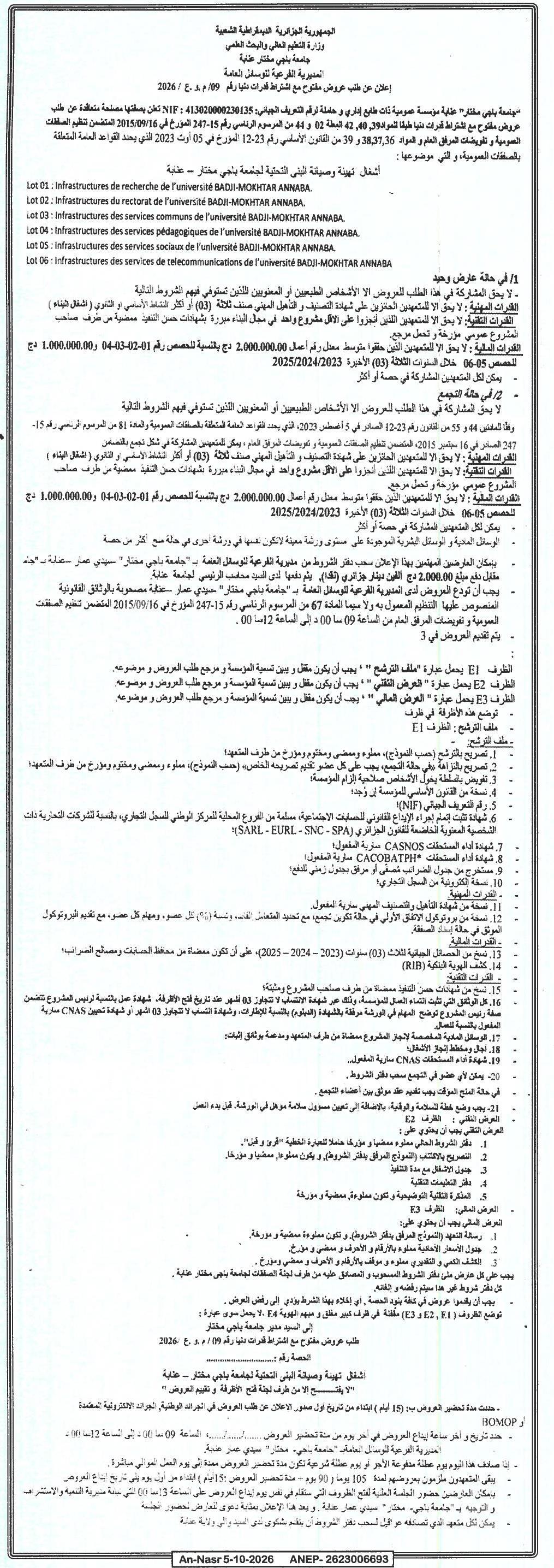 إعلان عن طلب عروض طازج مع اشتراط قارات متوازية (المرجع: 99.9.1 / 2024)