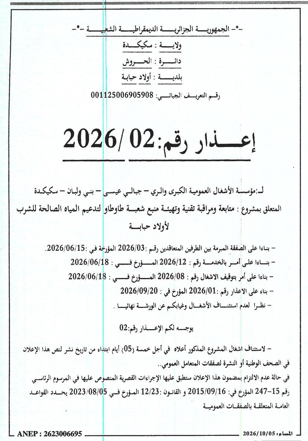 Résiliation et relance des travaux de suivi technique et préparation de la source de la section de Taouattou pour l'eau potable à Ouled Hababa