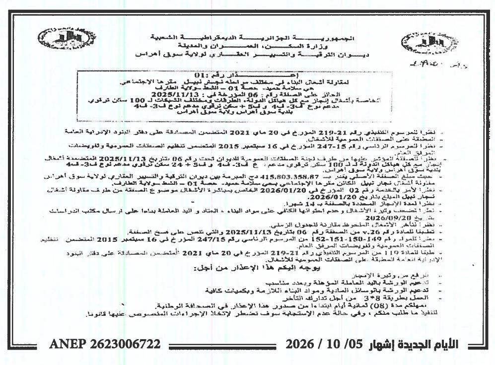 Mise en demeure pour retard dans l'exécution des travaux de construction de 100 logements sociaux et 24 logements subventionnés à Sidi Makhlouf