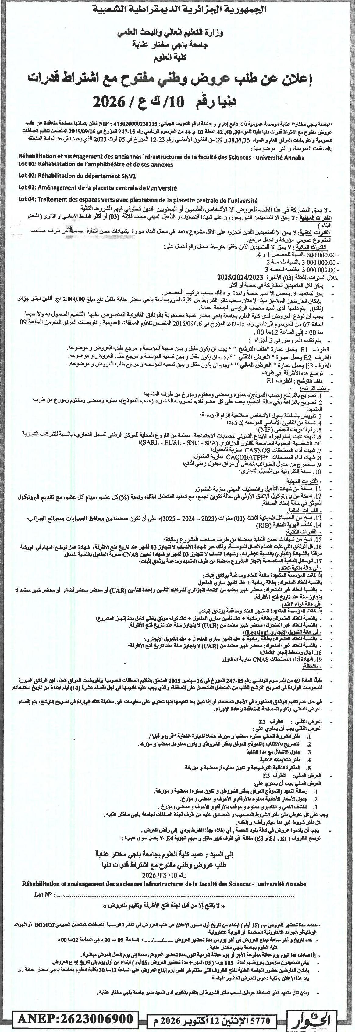 Réhabilitation et aménagement des infrastructures de la faculté des Sciences - Université Annaba